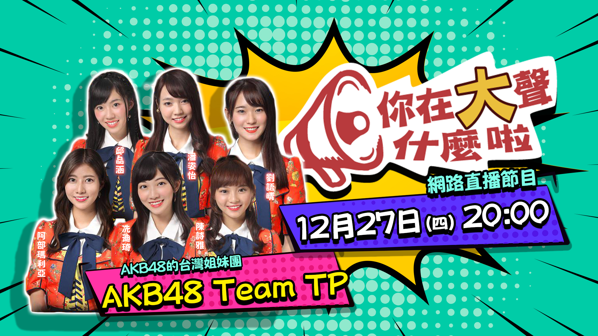 四季線上4gTV-1227你在大聲什麼啦-AKB48 Team TP(重)